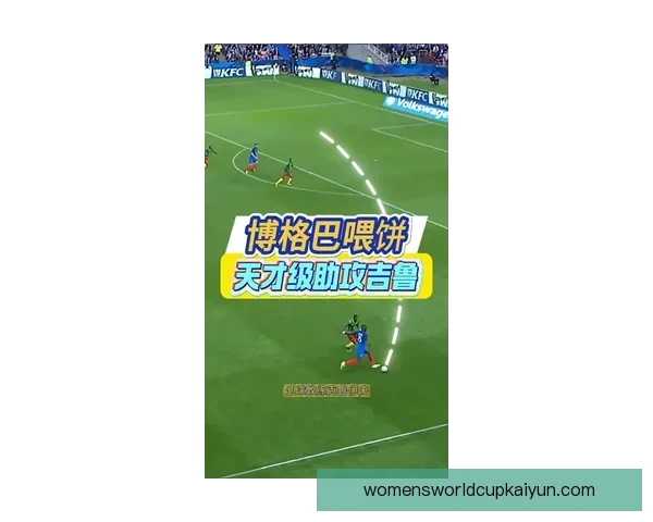 博格巴技术全面性引发关注，持续提升球队竞争力